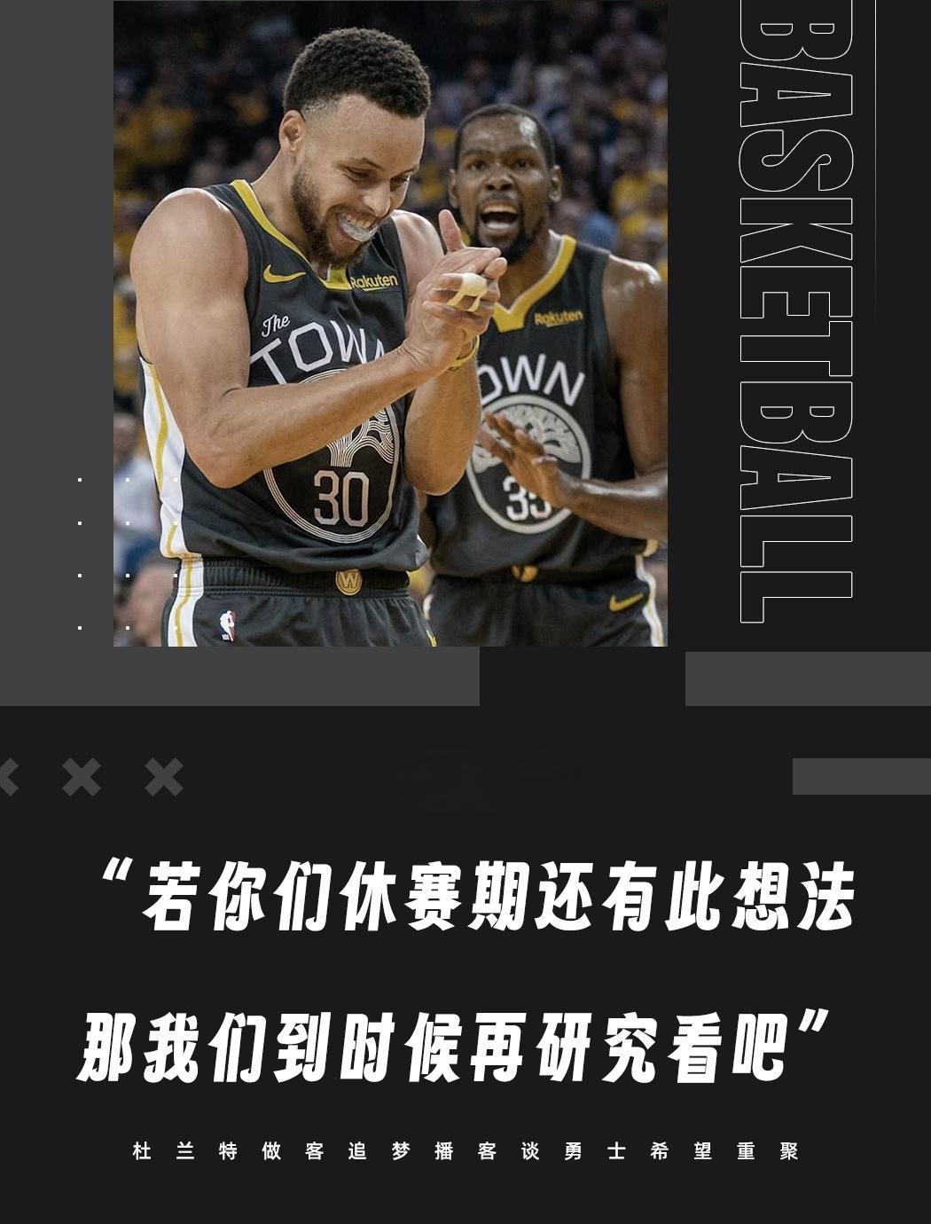 关于太阳应寻找对他们最好的交易尽管在和KD合作找交易伙伴的信息