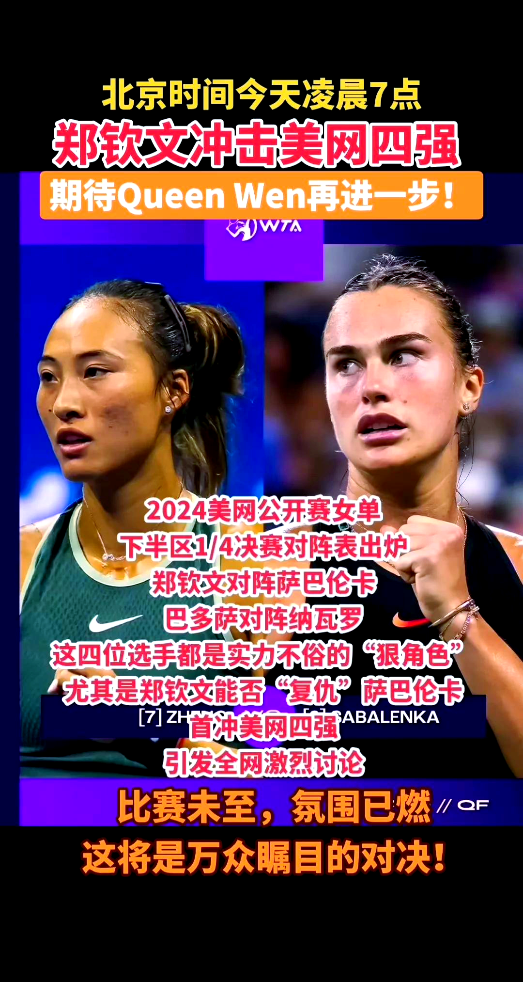 包含美网正赛入围名单公布：郑钦文王欣瑜领衔中国7人的词条