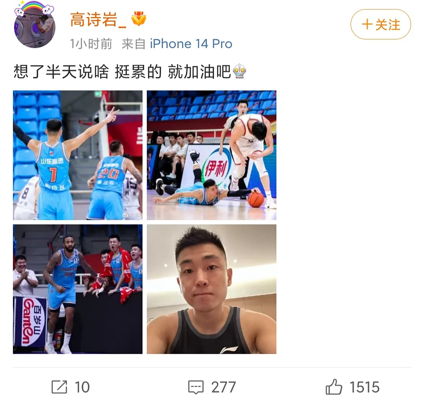 高诗岩返回济南办理山