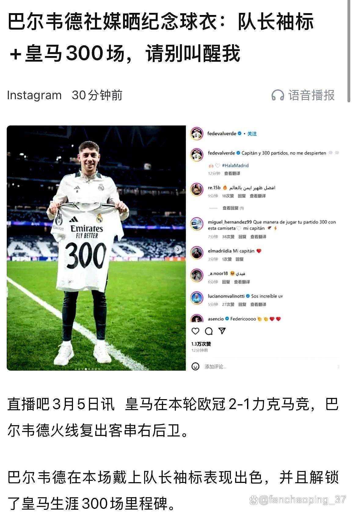 关于姆巴佩复出首秀战尤文数据示皇马90分钟取胜的信息