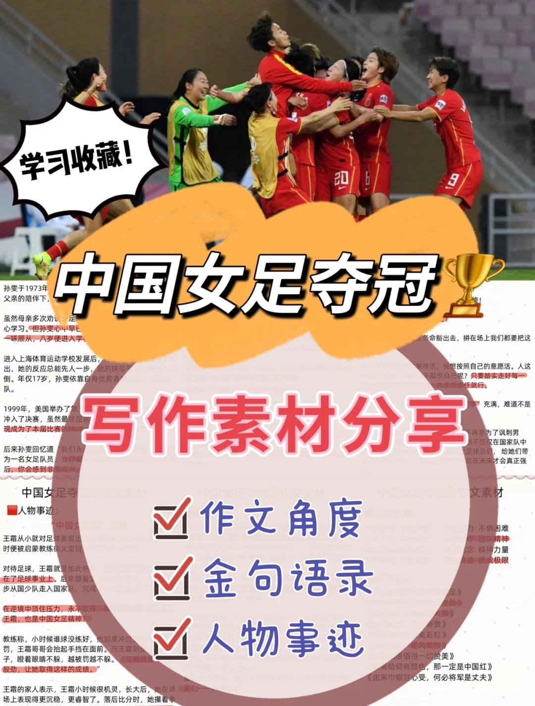 包含热议话题：女足运动员的技术进步的词条