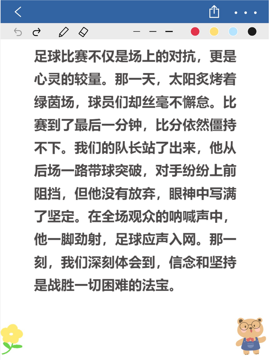 米兰体育-足球比赛场上的技艺与感情并存